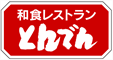 千葉県千葉市若葉区東寺山町422-1 とんでんでの千葉市とんでん店舗の情報と営業時間