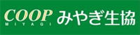 みやぎ生活協同組合