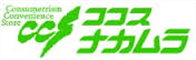 東京都荒川区町屋3-20-15 ココスナカムラでの荒川区ココスナカムラ店舗の情報と営業時間