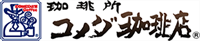 東京都葛飾区東水元3-8-2 コメダ珈琲店での葛飾区コメダ珈琲店店舗の情報と営業時間