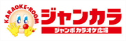 大阪府大阪市淀川区塚本2-24-5 竹田ビル別館 ジャンボカラオケ広場での大阪市ジャンボカラオケ広場店舗の情報と営業時間