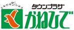 タウンプラザかねひで