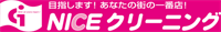 埼玉県入間市豊岡5-5-3 ナイスクリーニングでの入間市ナイスクリーニング店舗の情報と営業時間