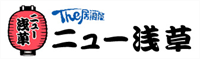東京都新宿区2-14-9 アティレビル1Ｆ ニュー浅草での新宿区ニュー浅草店舗の情報と営業時間