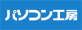 パソコン工房