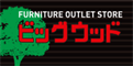 ビッグウッド