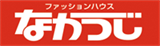 ファッションハウスなかつじ