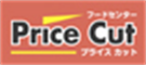 プライスカット