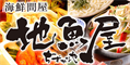 地魚屋