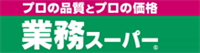 業務スーパー