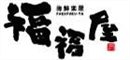 福福屋