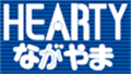 ロゴ HEARTYながやま