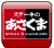 ロゴ あさくま