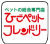 ひごペットフレンドリー