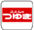 ロゴ ふとんのつゆき