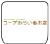 コープみらい