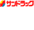サンドラッグ
