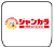 ロゴ ジャンボカラオケ広場