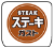 ロゴ ステーキガスト