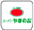 ロゴ スーパーやまのぶ