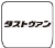 タストヴァン