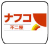 ロゴ ナフコ不二屋