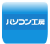 パソコン工房
