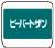 ロゴ ビーバートザン