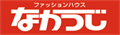 ファッションハウスなかつじ
