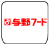 与野フード