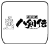 八剣伝