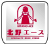 ロゴ 北野エース