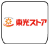 ロゴ 東光ストア