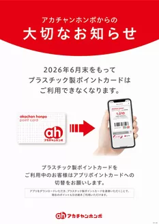 赤ちゃん本舗のカタログ | すべての人のための魅力的な特別オファー | 2025-11-05T00:00:00.000Z - 2026-06-30T00:00:00.000Z