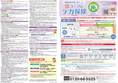 コープしがのカタログ | 排他的な取引と掘り出し物 | 2026-01-01T00:00:00.000Z - 2026-12-31T00:00:00.000Z