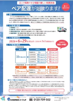 コープしがのカタログ | 割引とプロモーション | 2026-06-29T00:00:00.000Z - 2026-07-01T00:00:00.000Z