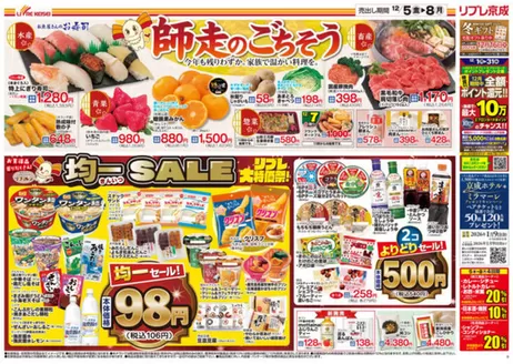 リブレ京成のカタログ | 割引とプロモーション | 2025-12-05T00:00:00.000Z - 2026-08-01T00:00:00.000Z