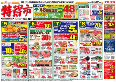 リブレ京成のカタログ | 排他的な掘り出し物 | 2025-12-05T00:00:00.000Z - 2026-08-08T00:00:00.000Z