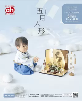 赤ちゃん本舗のカタログ | すべての掘り出し物ハンターのためのトップオファー | 2026-04-17T00:00:00.000Z - 2026-05-05T00:00:00.000Z