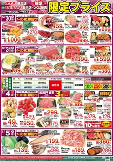 たいらやのカタログ | 現在の掘り出し物とオファー | 2025-12-30T00:00:00.000Z - 2026-05-05T00:00:00.000Z