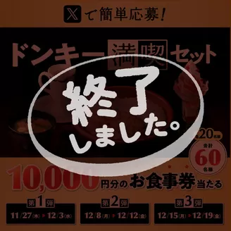 倉敷市でのびっくりドンキーのカタログ | 掘り出し物ハンターのための素晴らしいオファー | 2026-11-27T00:00:00.000Z - 2026-12-19T00:00:00.000Z