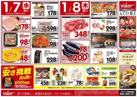 金沢市でのバローのカタログ | あなたのための私たちの最高のオファー | 2026-07-01T00:00:00.000Z - 2026-07-08T00:00:00.000Z