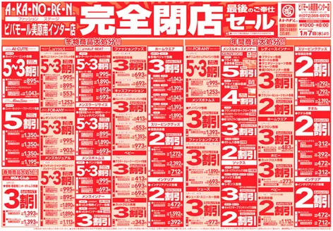 あかのれんのカタログ | 私たちの最高の掘り出し物 | 2027-01-07T00:00:00.000Z - 2027-01-07T00:00:00.000Z