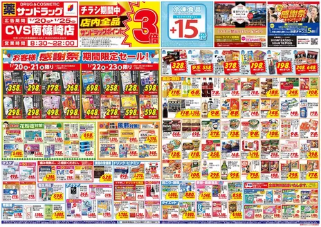 千葉市でのサンドラッグのカタログ | 排他的な掘り出し物 | 2026-12-01T00:00:00.000Z - 2026-12-31T00:00:00.000Z