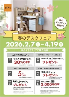 ファニチャードームのカタログ | 現在の特別プロモーション | 2026-02-07T00:00:00.000Z - 2026-04-19T00:00:00.000Z