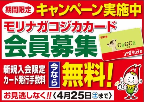 スーパーモリナガのカタログ | 割引とプロモーション | 2026-02-28T00:00:00.000Z - 2026-04-25T00:00:00.000Z