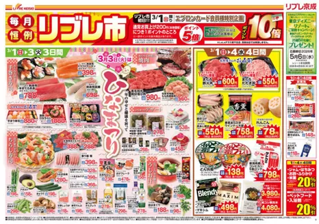 リブレ京成のカタログ | 私たちの最高の掘り出し物 | 2026-03-01T00:00:00.000Z - 2026-04-30T00:00:00.000Z