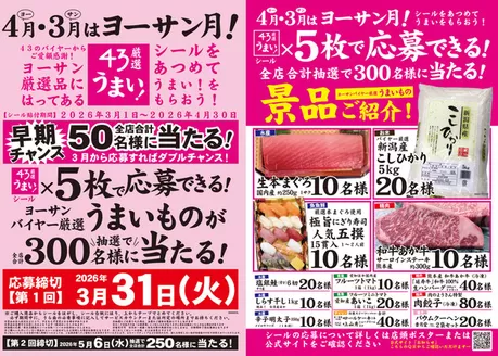 ビッグヨーサンのカタログ | ビッグヨーサン チラシ | 2026-03-01T00:00:00.000Z - 2026-04-30T00:00:00.000Z