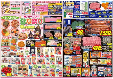 アオキスーパーのカタログ | すべてのお客様のための素晴らしいオファー | 2026-03-01T00:00:00.000Z - 2026-04-30T00:00:00.000Z