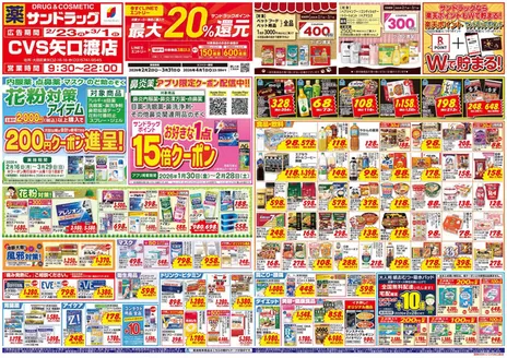 サンドラッグのカタログ | 掘り出し物ハンターのための素晴らしいオファー | 2026-02-01T00:00:00.000Z - 2026-04-30T00:00:00.000Z